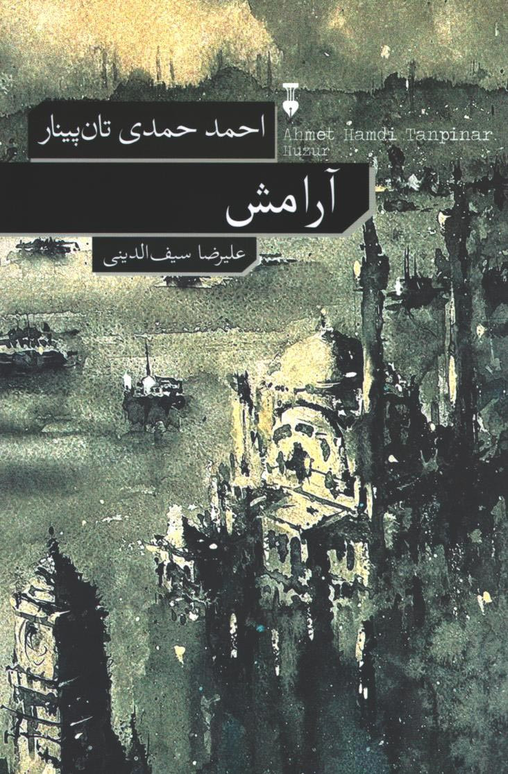 روی جلد کتاب آرامش روی جلد کتاب آرامش