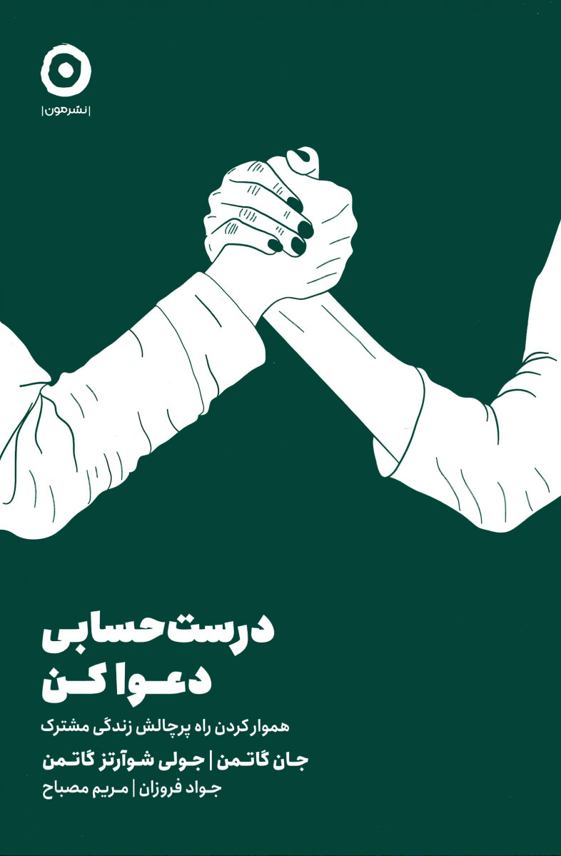 درست حسابی دعوا کن!