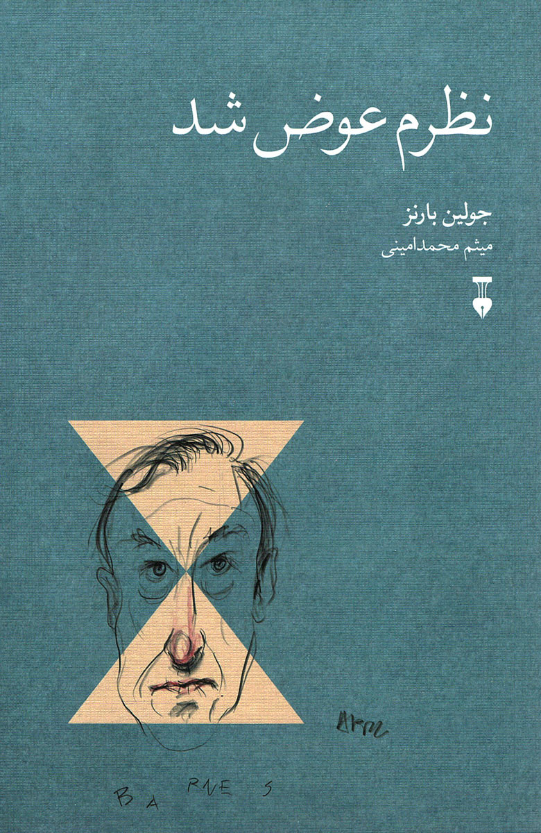 نظرم عوض شد