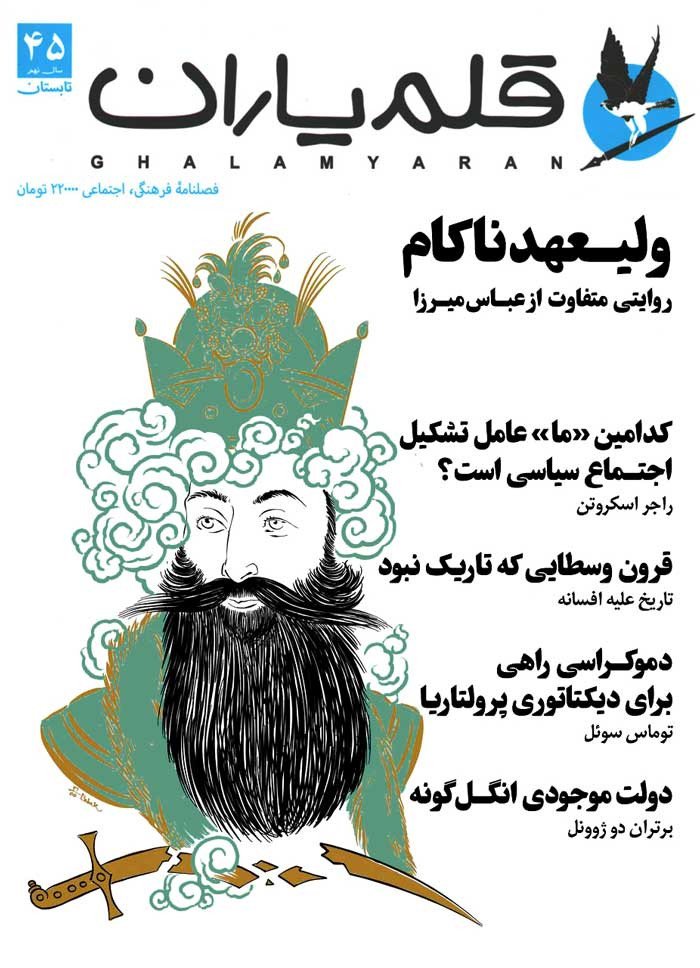 مجله قلم یاران شماره 45