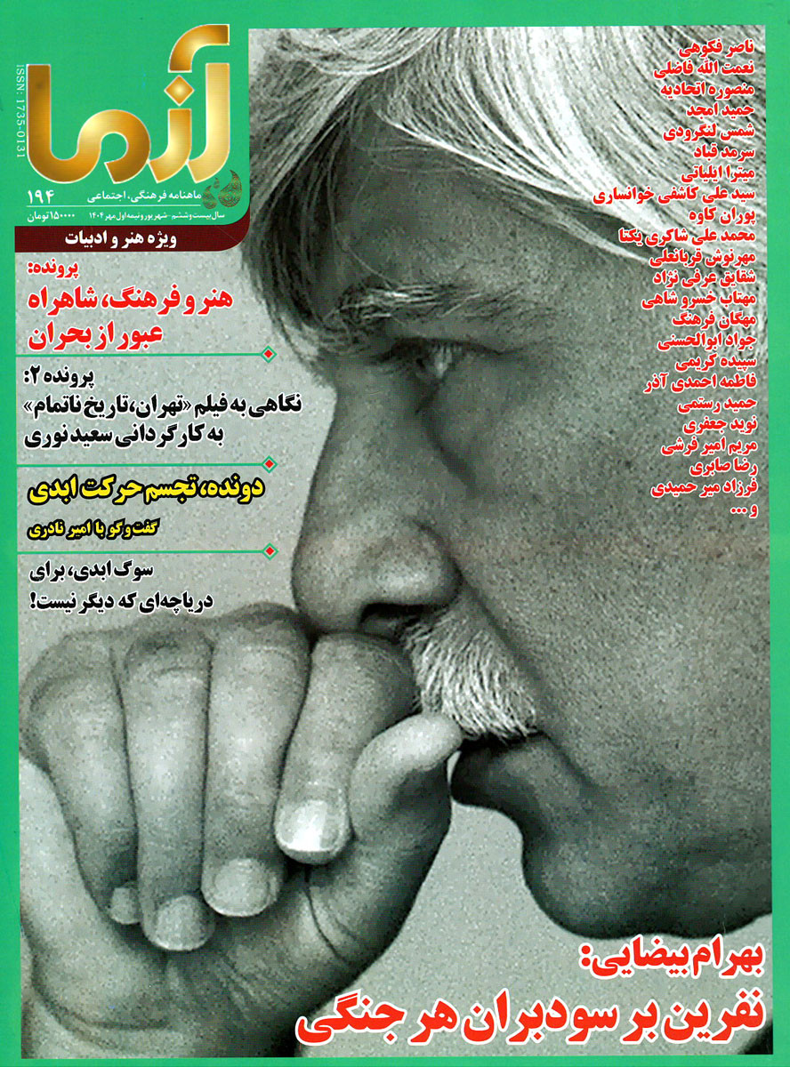  روی جلد کتاب مجله آزما شماره ۱۹۴