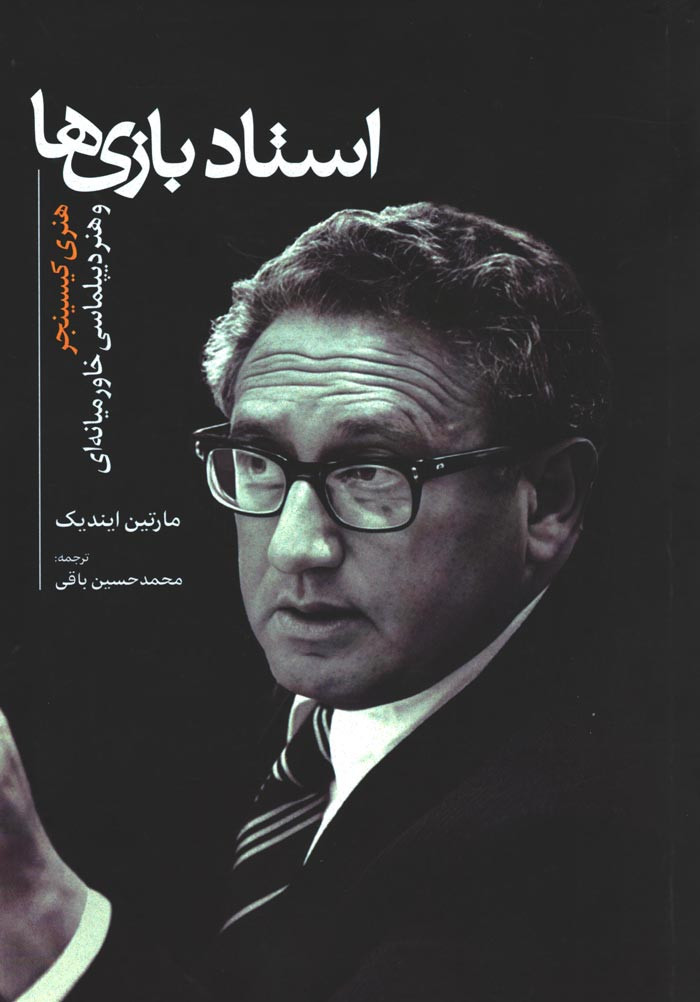 استاد بازی ها