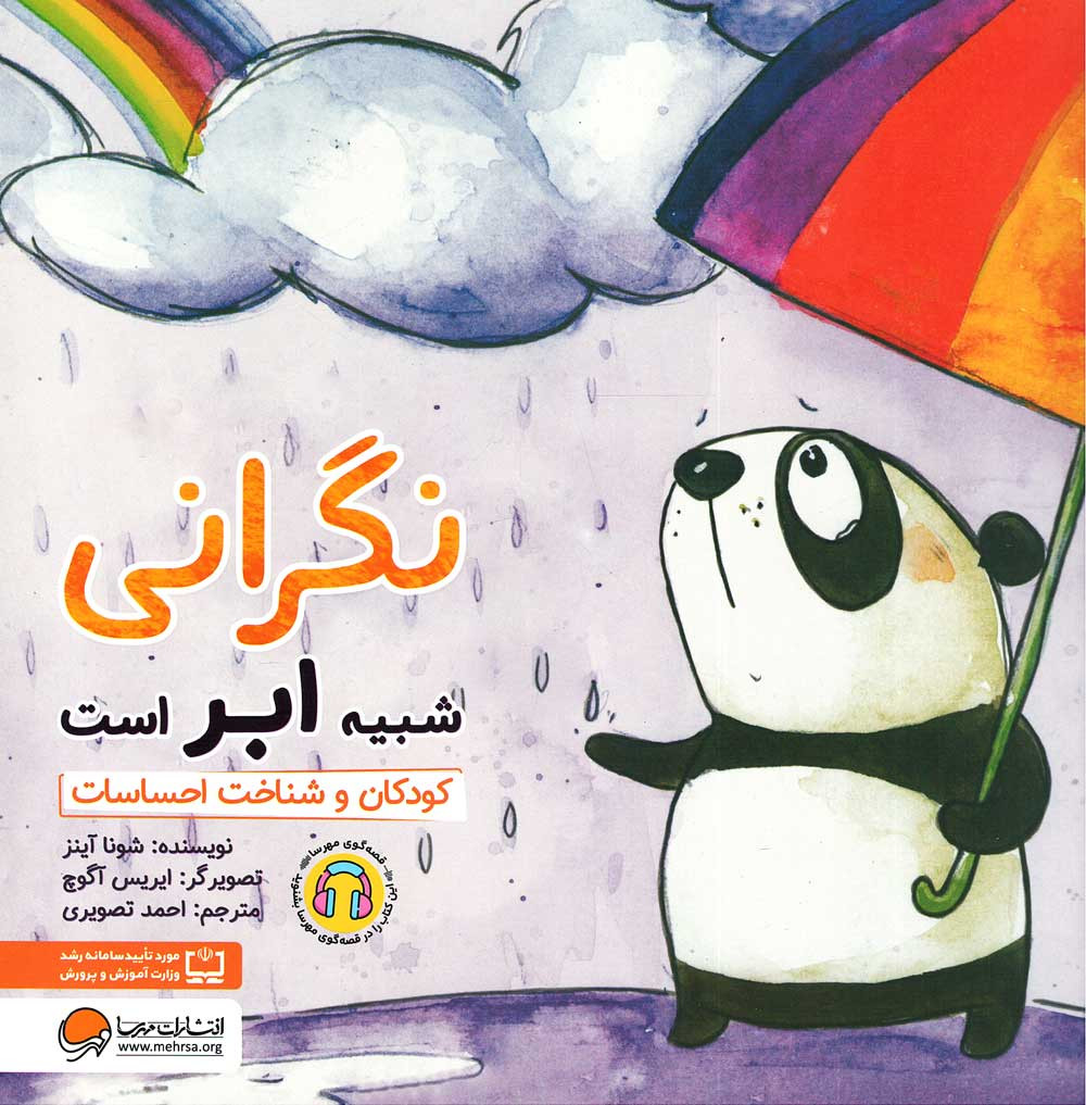 نگرانی شبیه ابر است