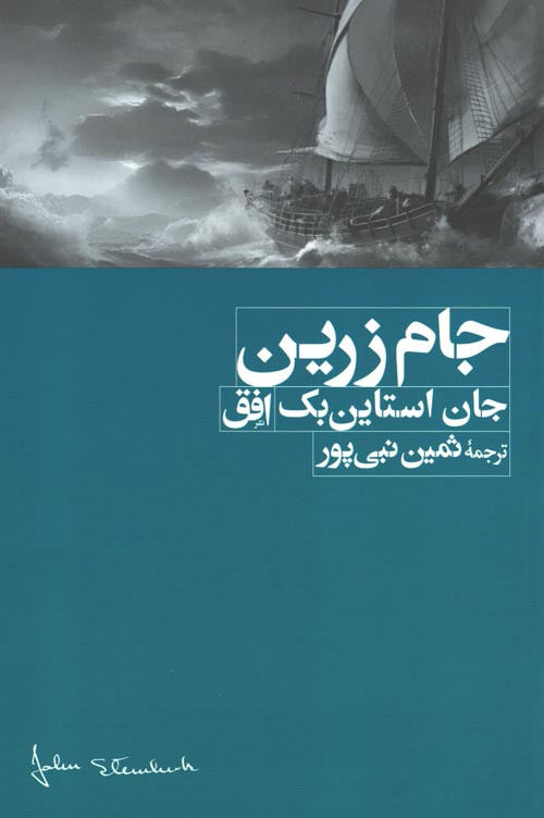 جام زرین