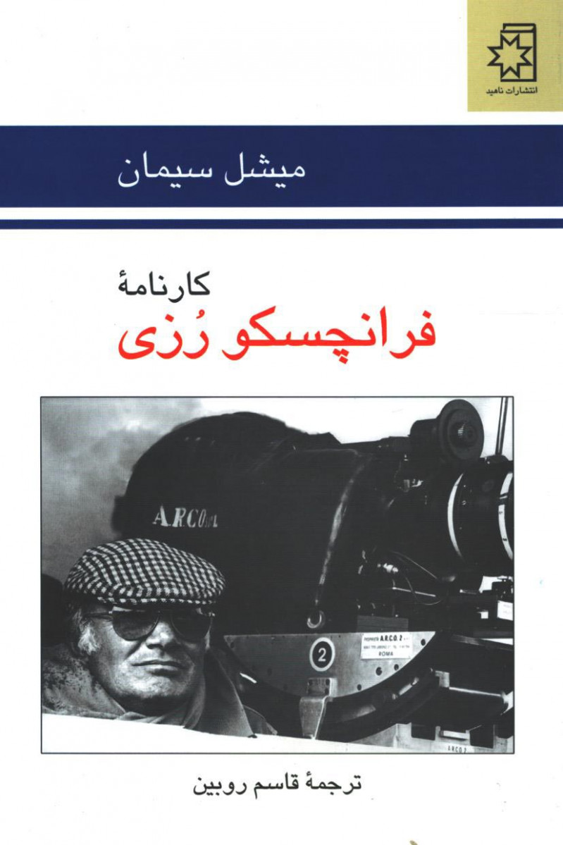 کارنامه فرانچسکو رزی