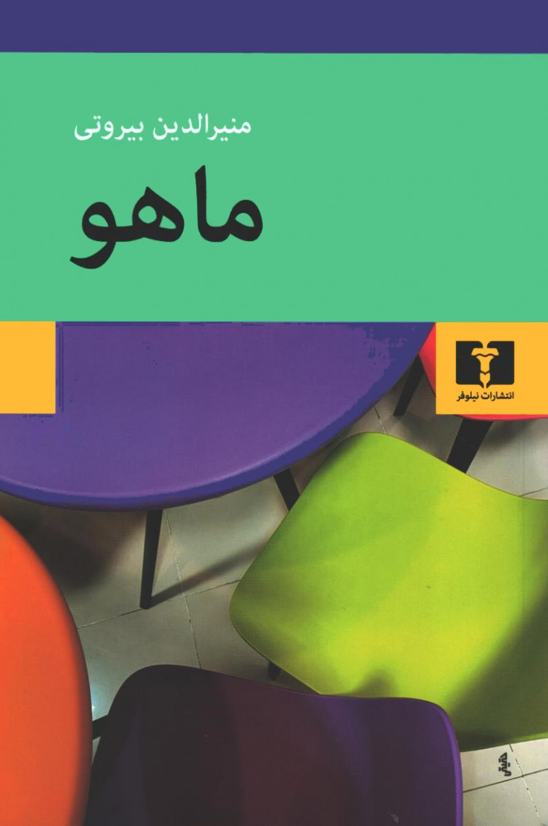ماهو