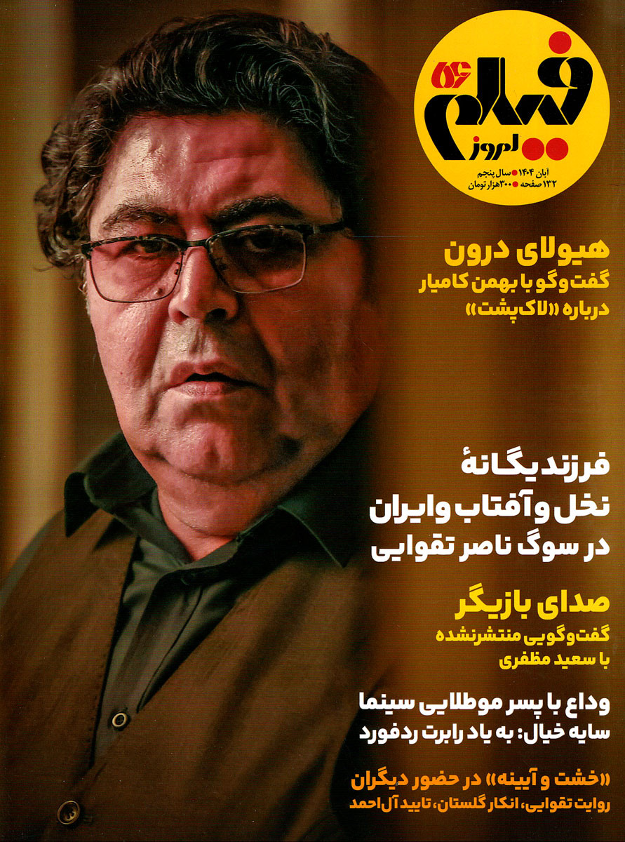 مجله فیلم امروز شماره ۵۶