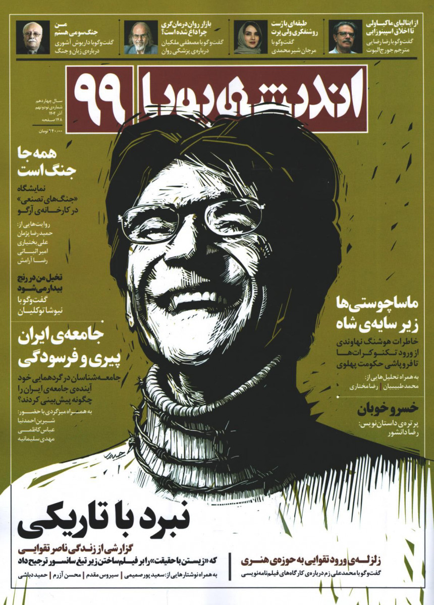 مجله اندیشه پوبا شماره 99