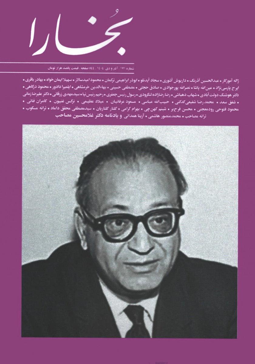 مجله بخارا شماره 171