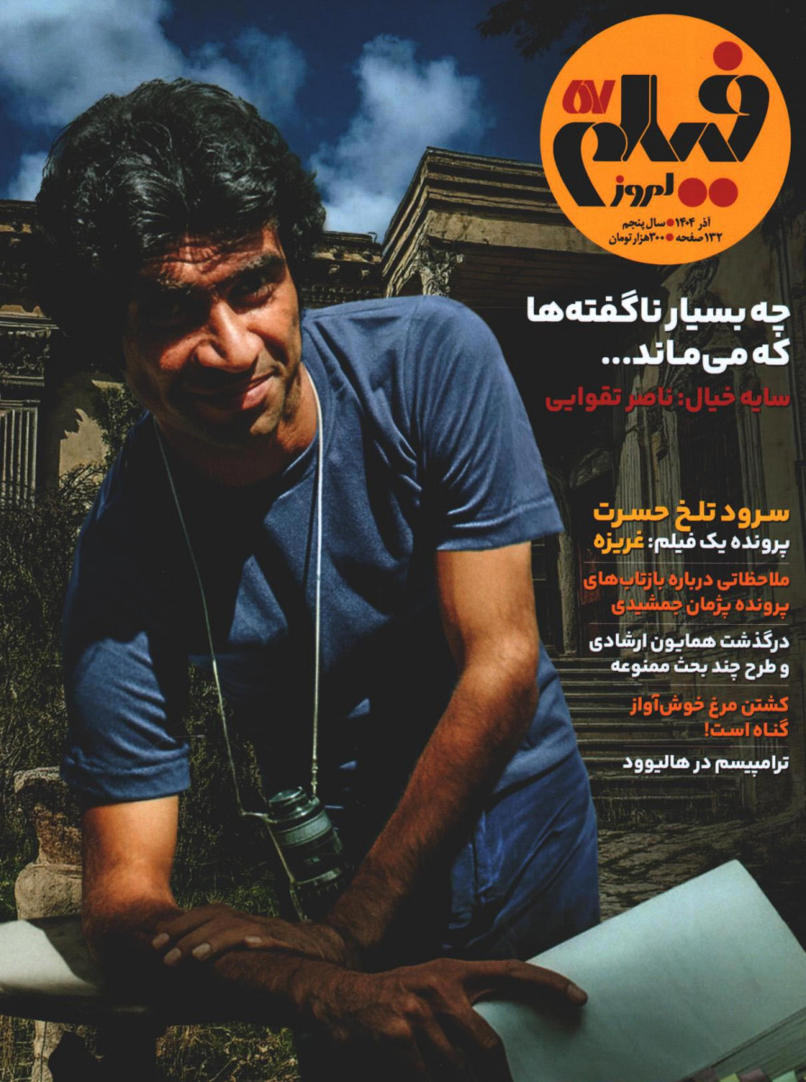 مجله فیلم امروز شماره 57