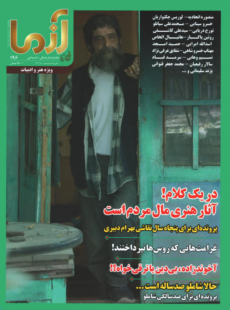 مجله آزما شماره 196