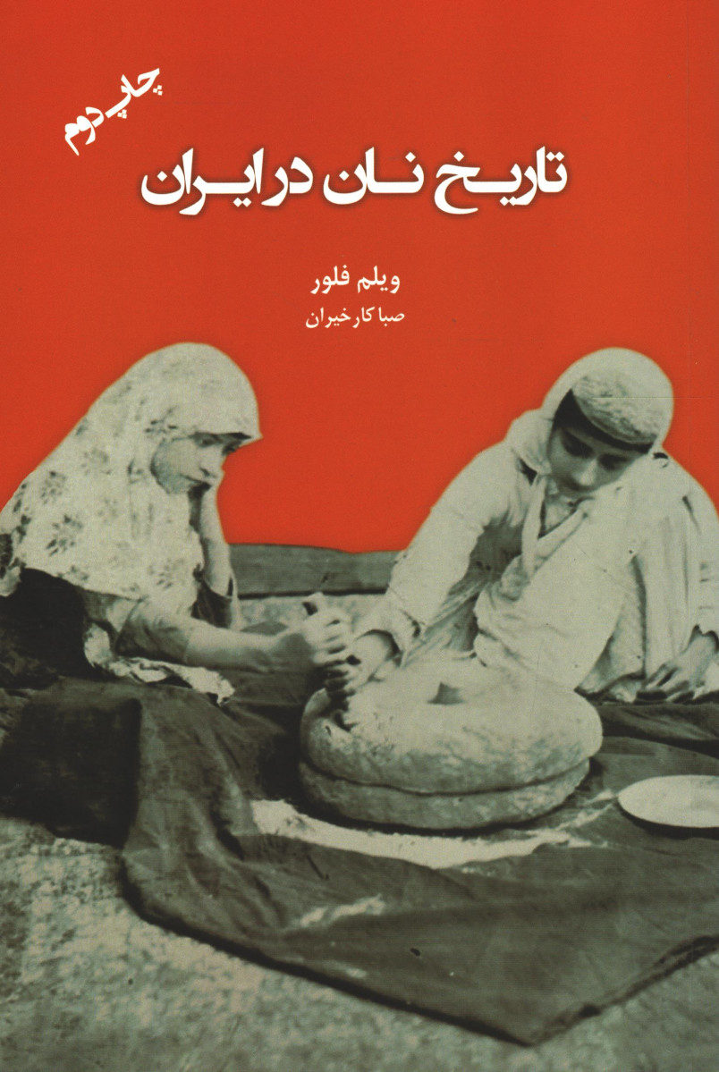 تاریخ نان در ایران