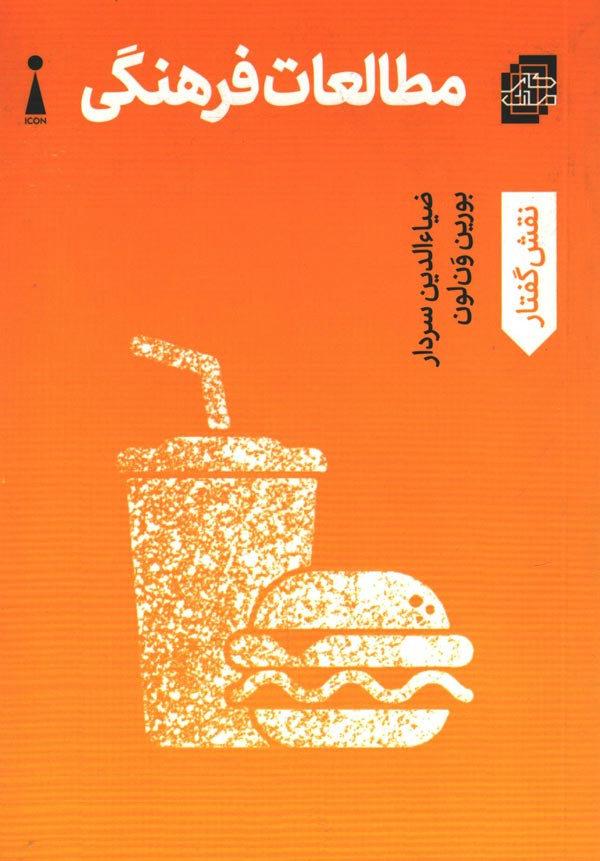 مطالعات فرهنگی