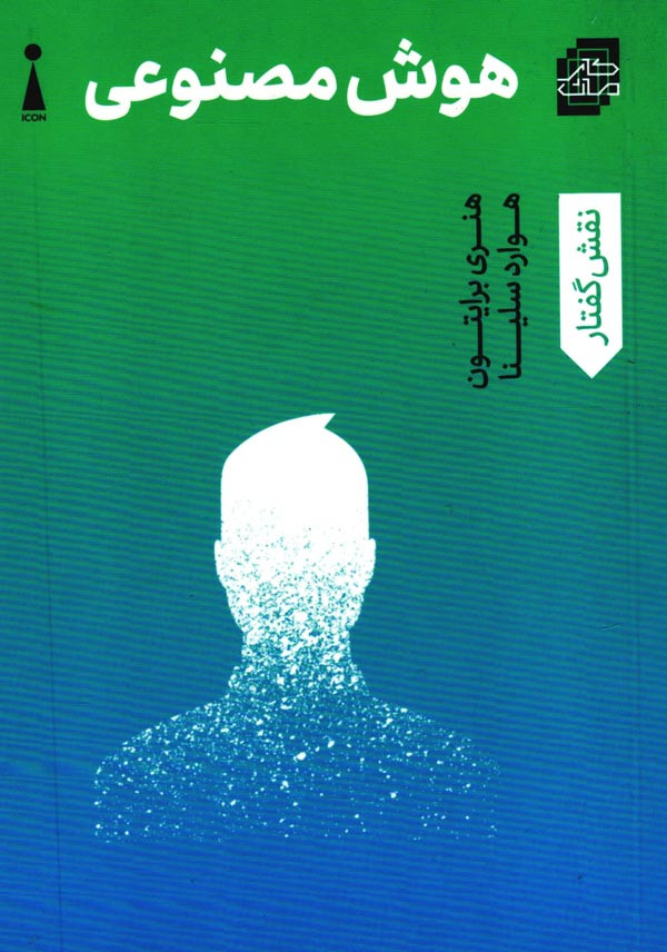 هوش مصنوعی