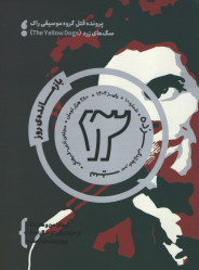 مجله سیزده شماره 10