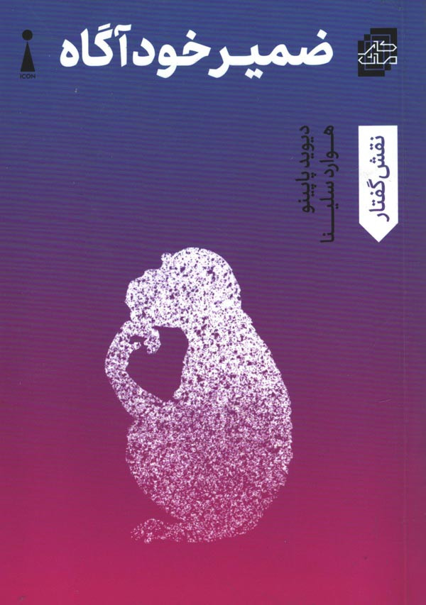 ضمیر خود آگاه
