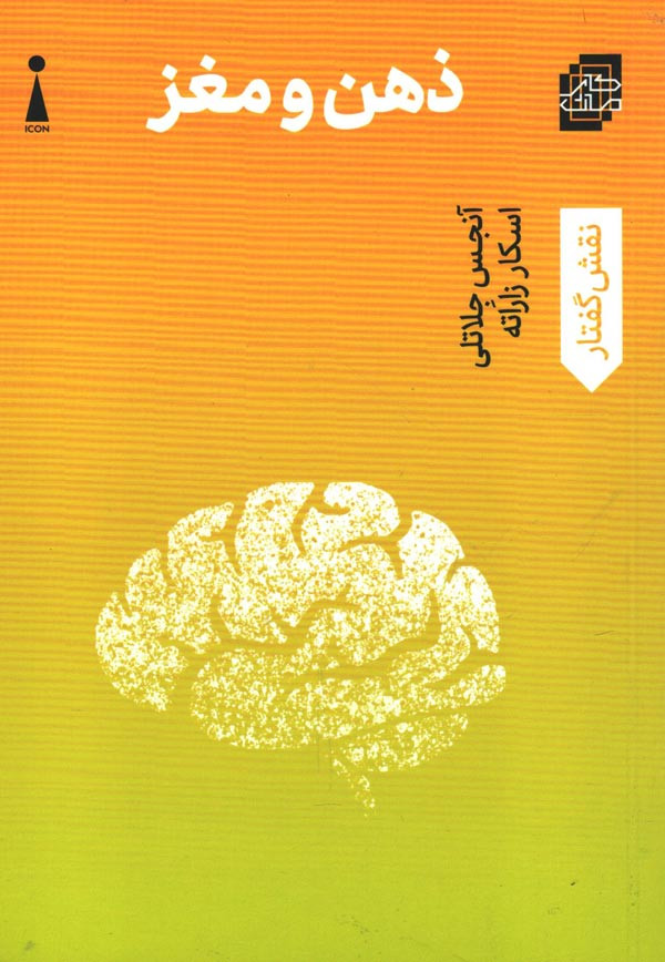 ذهن و مغز