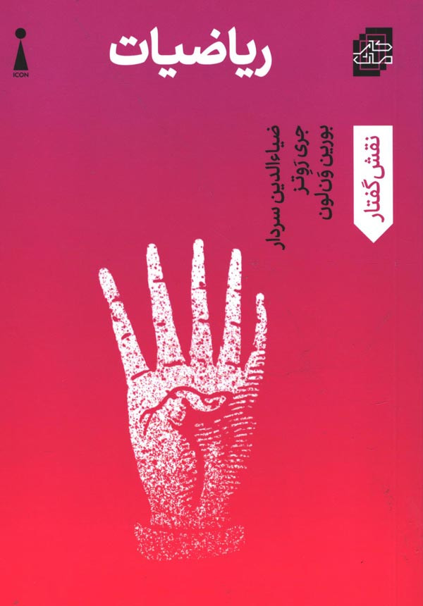 ریاضیات