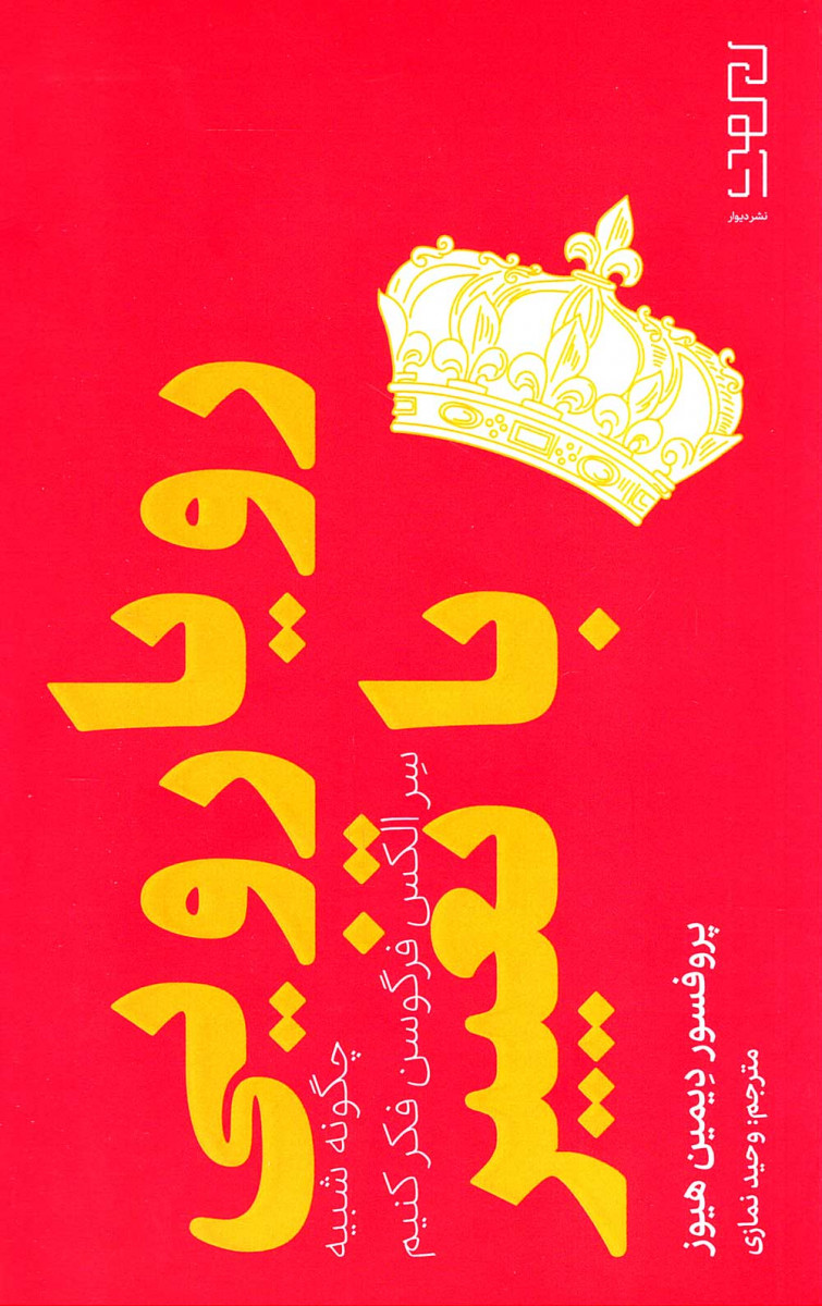 رویارویی با تغییر