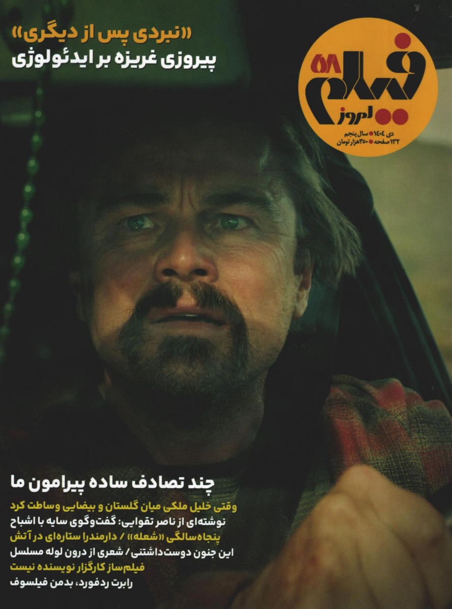 مجله فیلم امروز شماره 58