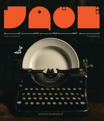 مجله تنور شماره ۴