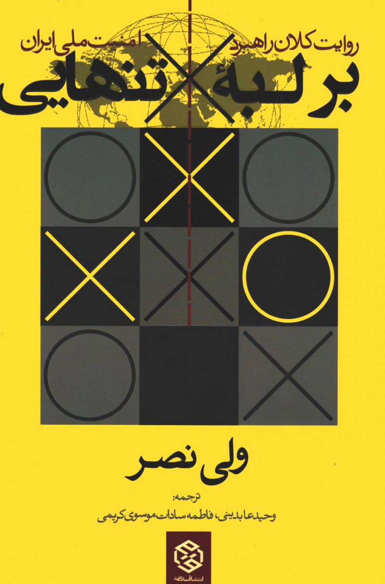 بر لبه تنهایی