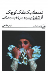 نامه های یک دلقک کوچک از شهری بسیار سرد و بسیار دور