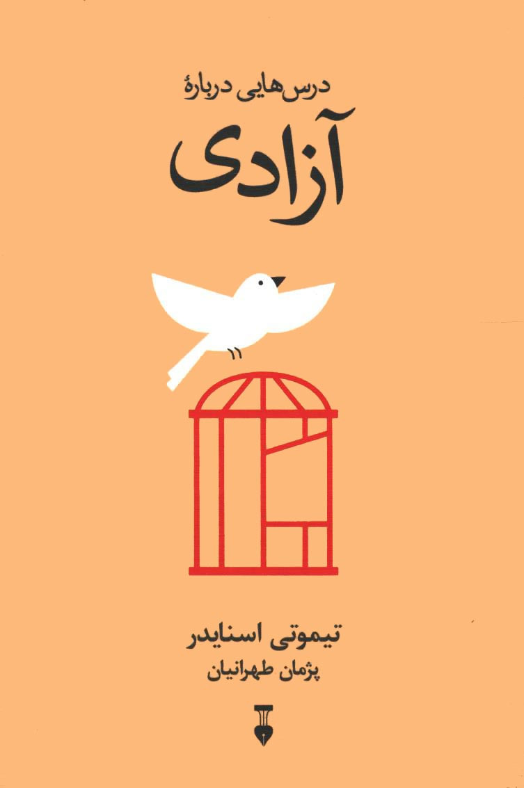 درس هایی درباره آزادی