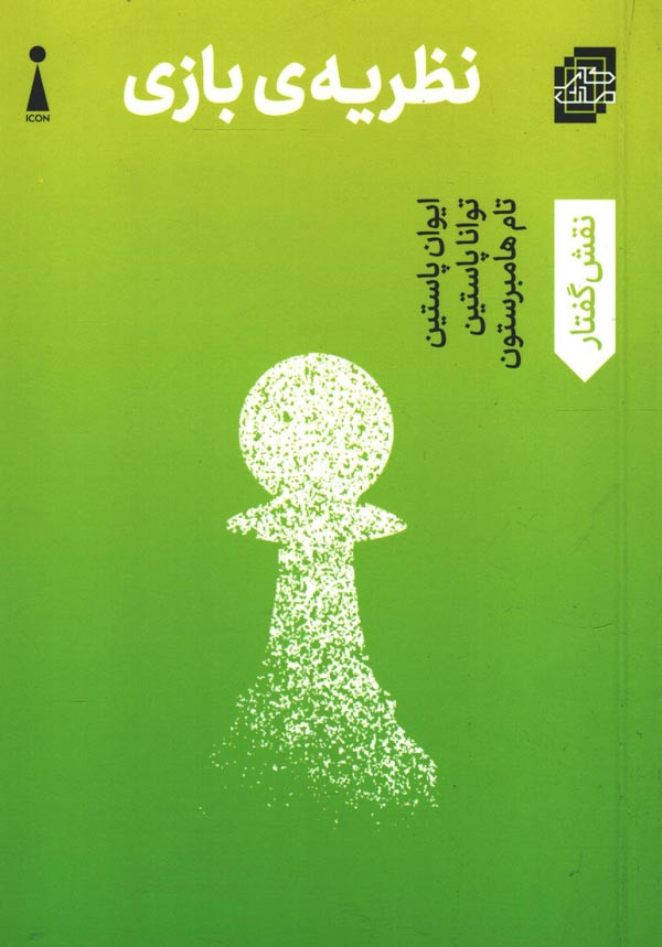 نظریه بازی