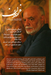 مجله فردان شماره 13
