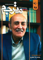 مجله مترجم شماره 91