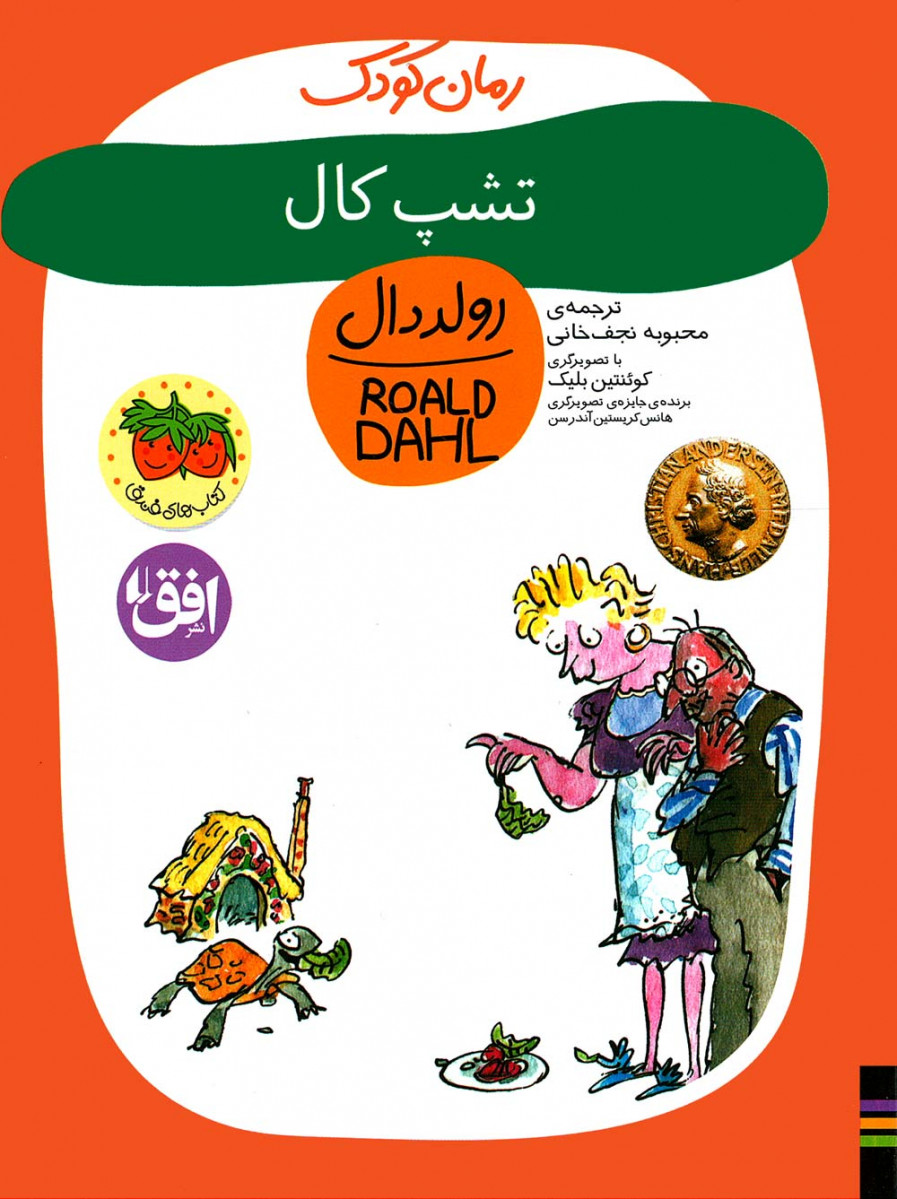 تشب کال