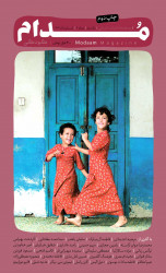 مجله مدام شماره 9