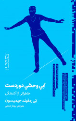 آبی وحشی دوردست