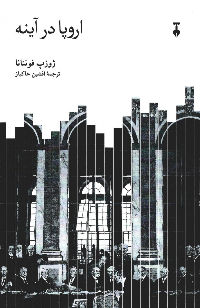 اروپا در آینه