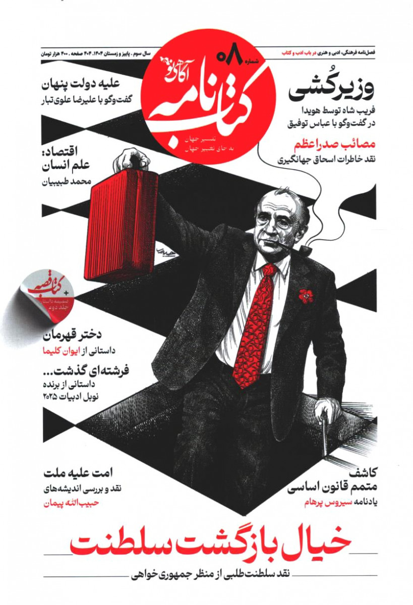 کتابنامه آگاهی نو شماره 8