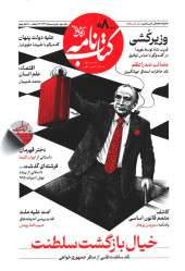 کتابنامه آگاهی نو شماره 8