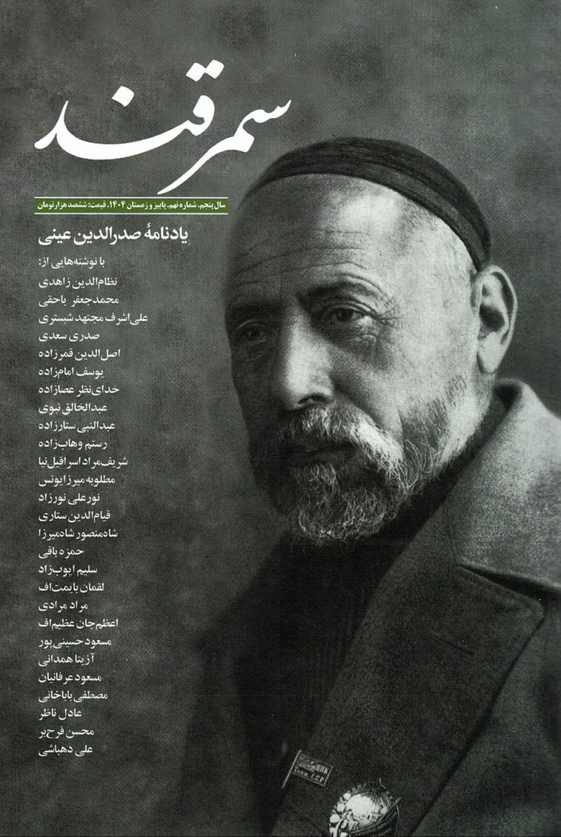 مجله سمرقند شماره 9