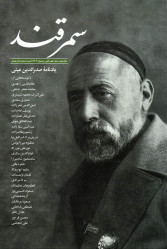 مجله سمرقند شماره 9