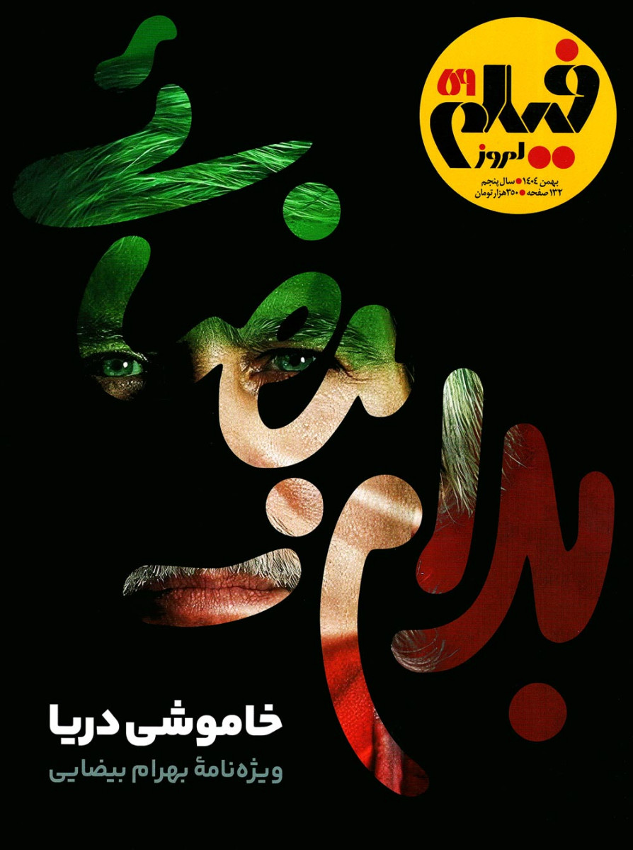 مجله فیلم امروز شماره 59