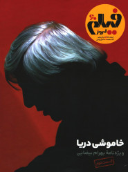 مجله فیلم امروز شماره 60