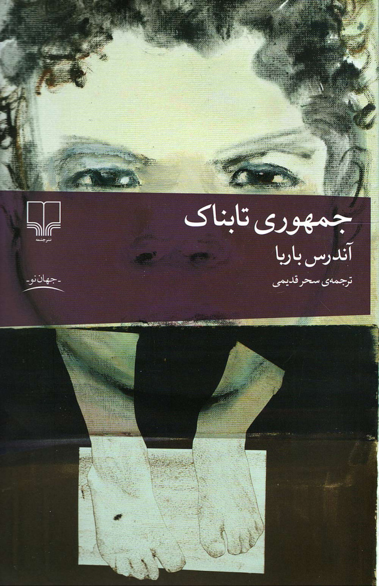 جمهوری تابناک