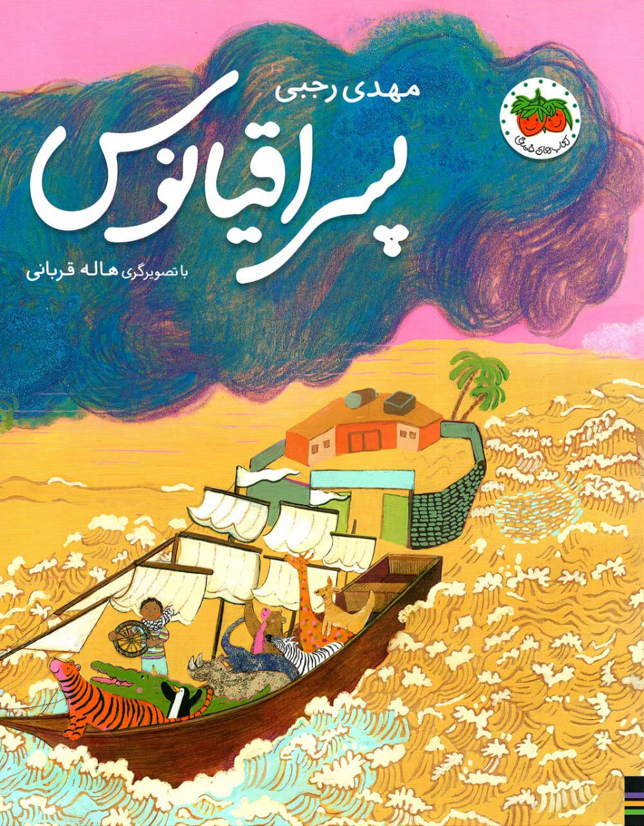 پسر اقیانوس
