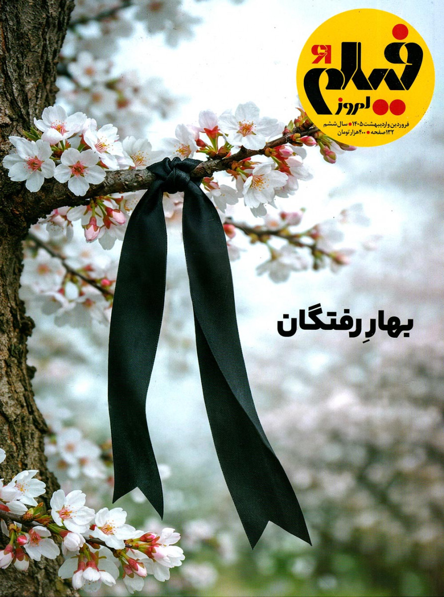 روی جلد کتاب مجله فیلم امروز شماره 61