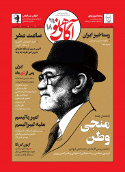 مجله آگاهی نو شماره 18