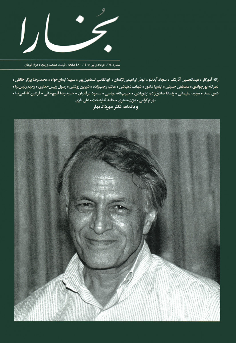  روی جلد کتاب مجله بخارا شماره 174