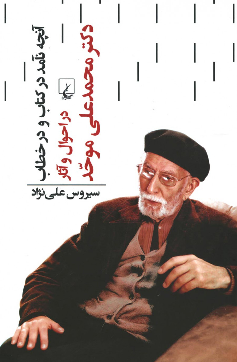 آنچه نآمد در کتاب و در خطاب