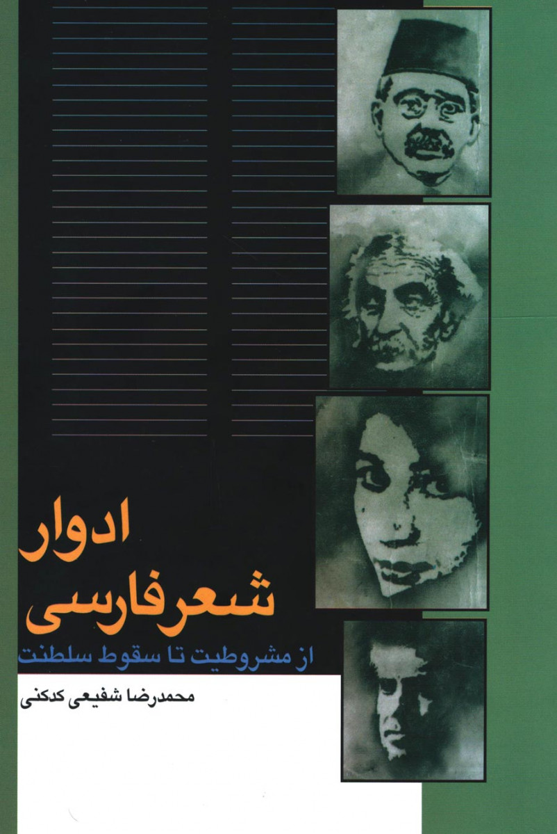 ادوار شعر فارسی