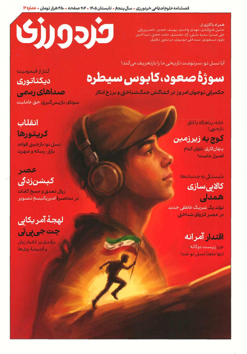 مجله خردورزی شماره 12