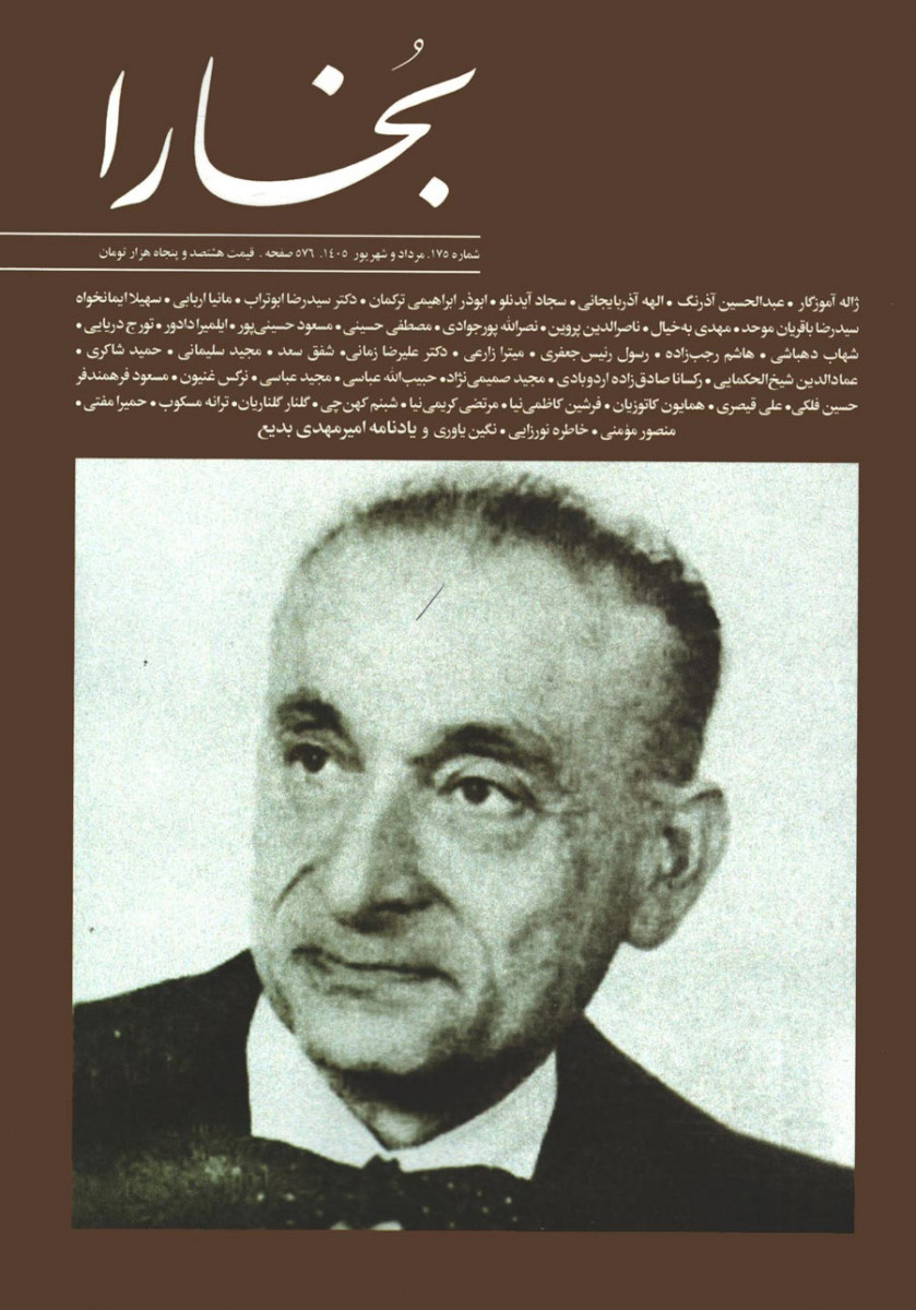  روی جلد کتاب مجله بخارا شماره 175